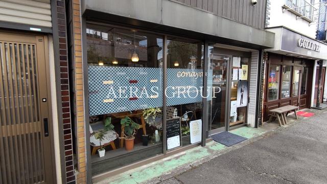飲食店　conaya（飲食店）まで142m
