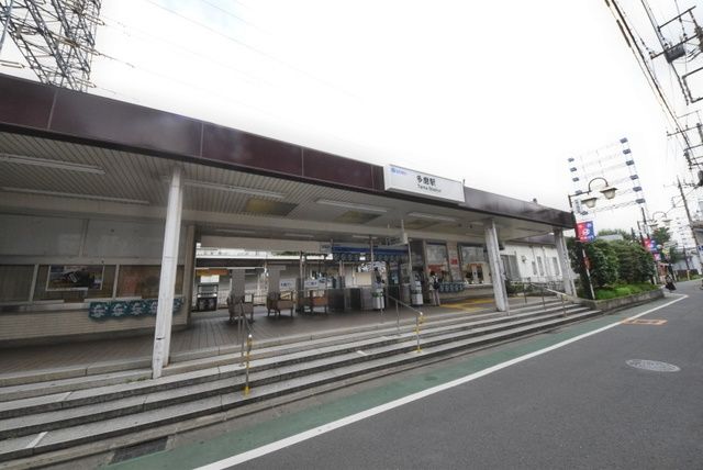 その他　多磨駅（その他）まで710m