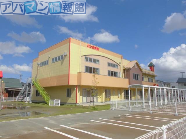 幼稚園・保育園　北上保育園（幼稚園・保育園）まで529m