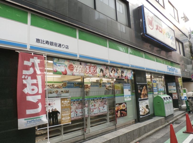 コンビニ　ファミリーマート 恵比寿銀座通り店（コンビニ）まで312m