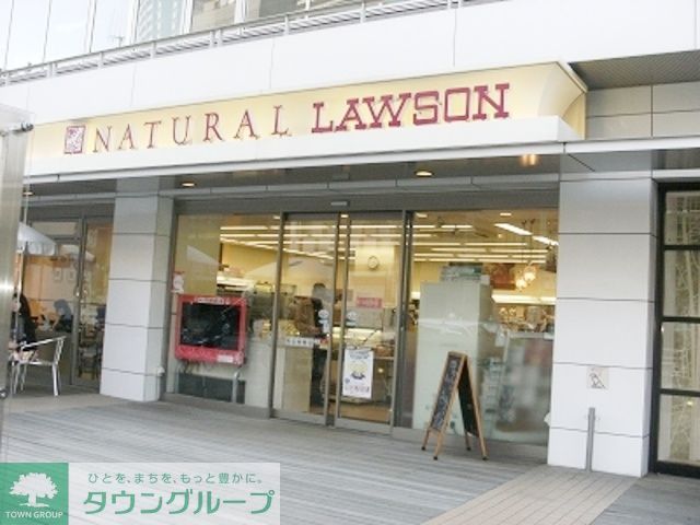 コンビニ　ナチュラルローソン白金一丁目店（コンビニ）まで164m