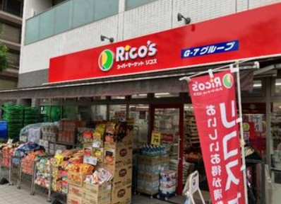 スーパー　スーパーマーケット リコス 柳橋2丁目店（スーパー）まで480m