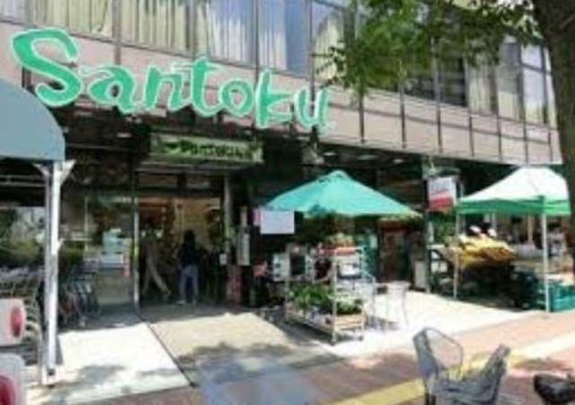 スーパー　スーパーマーケット三徳茗荷谷店（スーパー）まで645m