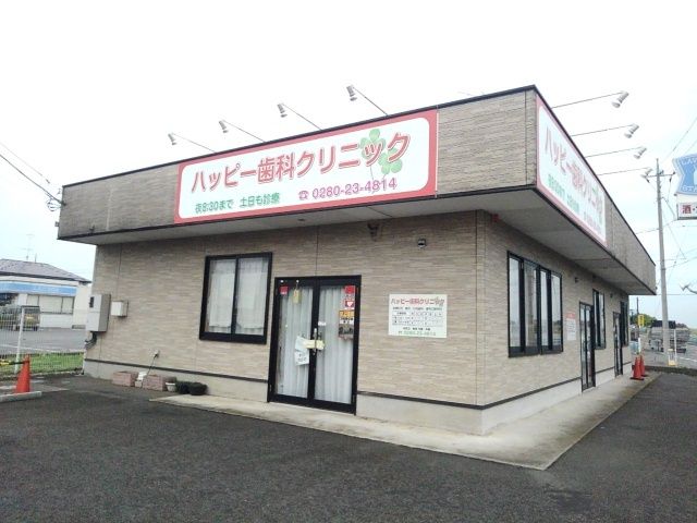 病院　ハッピー歯科クリニック（病院）まで300m