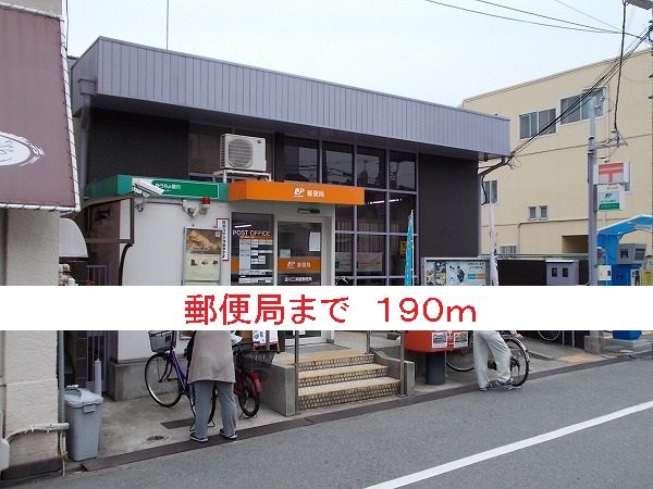 郵便局　郵便局（郵便局）まで190m