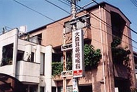 病院　大森耳鼻咽喉科医院（病院）まで468m