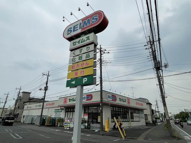 ドラックストア　ドラッグセイムス　川口八幡木店（ドラッグストア）まで690m