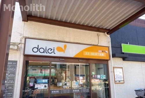 スーパー　ダイエー北野田店（スーパー）まで907m