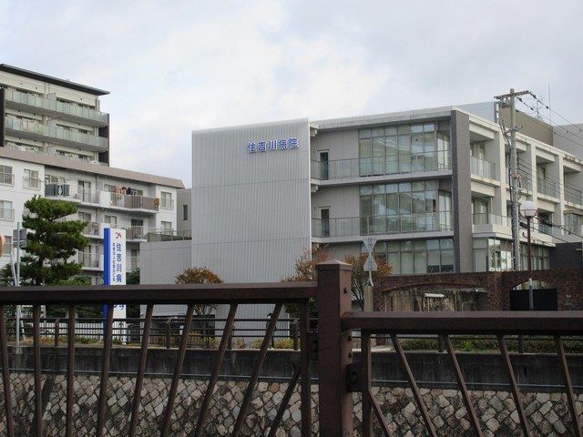 病院　住吉川病院様（病院）まで600m