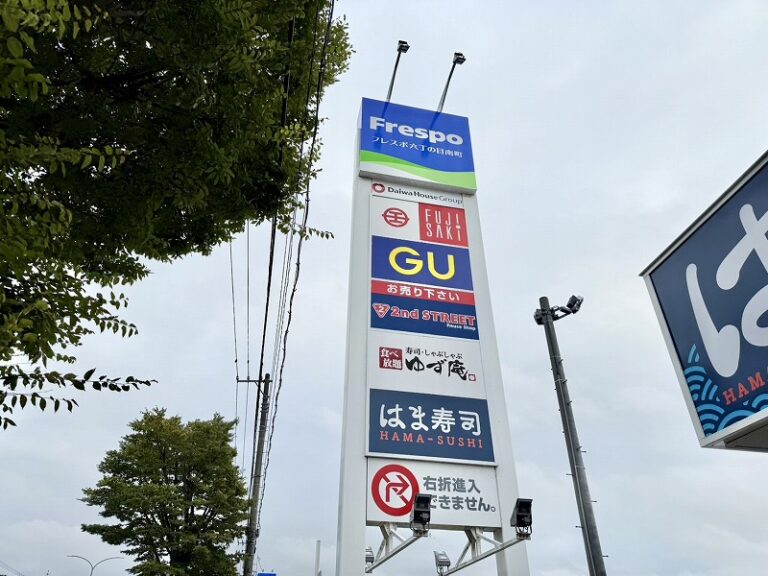 ショッピングセンター　フレスポ六丁の目南町（ショッピングセンター）まで684m