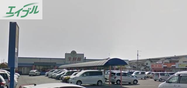 スーパー　わたなべ生鮮館泉田店（スーパー）まで319m