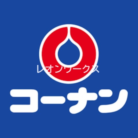 ホームセンター　ホームセンターコーナン御幣島店（ホームセンター）まで221m