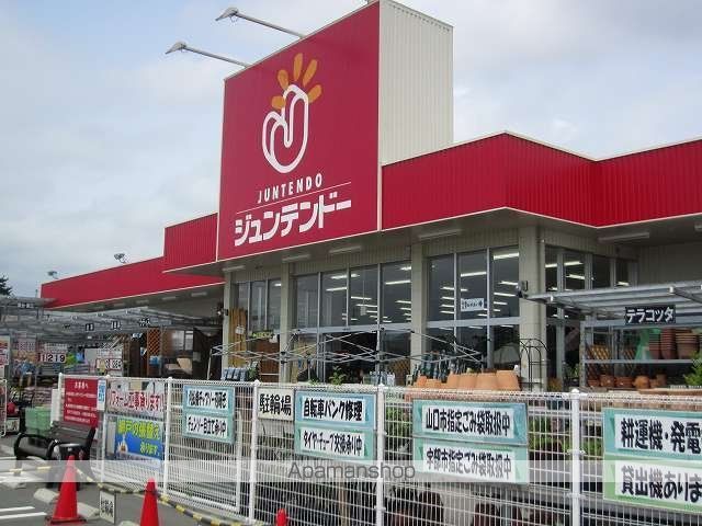 ホームセンター　ジュンテンドー（ホームセンター）まで800m