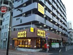 飲食店　ココス 平和台店（飲食店）まで1311m