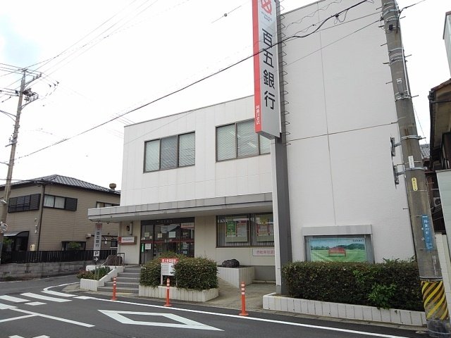 その他　百五銀行阿倉川支店まで850m