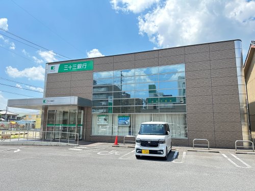 銀行　第三銀行津新町支店（銀行）まで548m