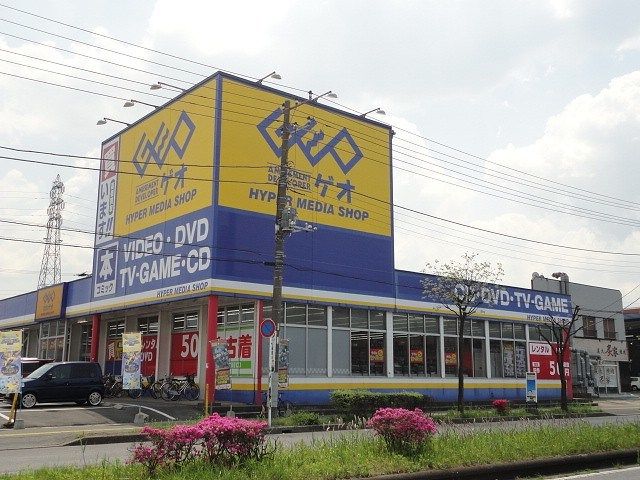 レンタルビデオ　ゲオ市原店（レンタルビデオ）まで1600m