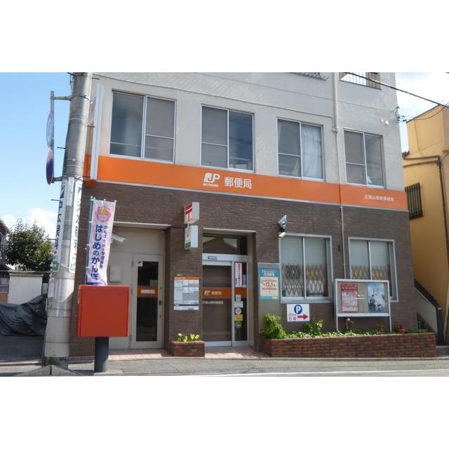 郵便局　広島山根町郵便局（郵便局）まで79m