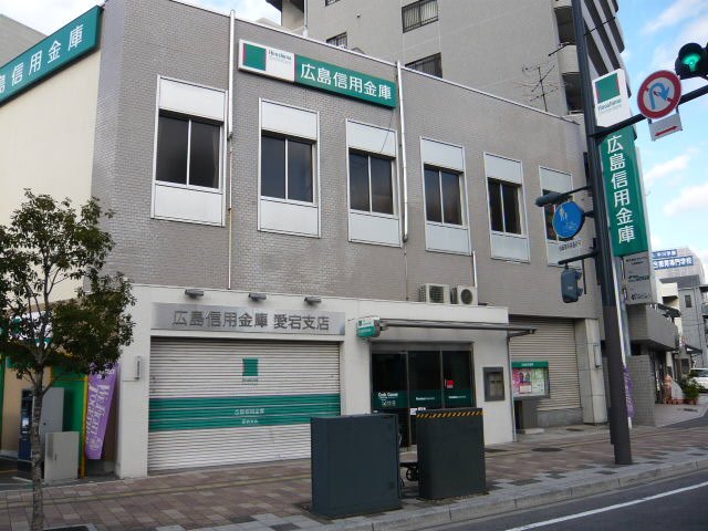 銀行　広島信用金庫愛宕支店（銀行）まで472m