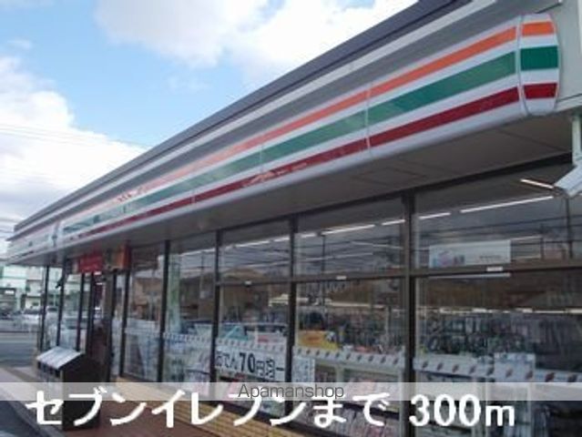 コンビニ　セブンイレブン（コンビニ）まで300m