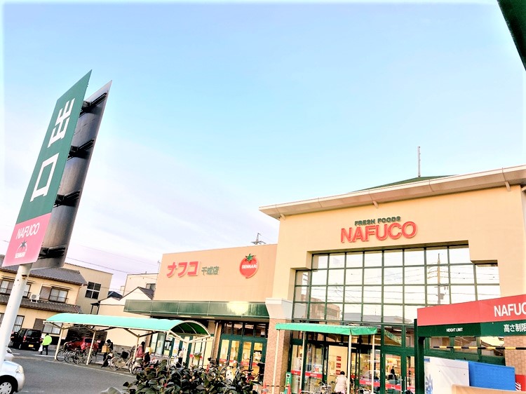 スーパー　ナフコトミダ千成店（スーパー）まで620m
