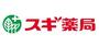 ドラックストア　スギ薬局大宮堀崎店（ドラッグストア）まで426m