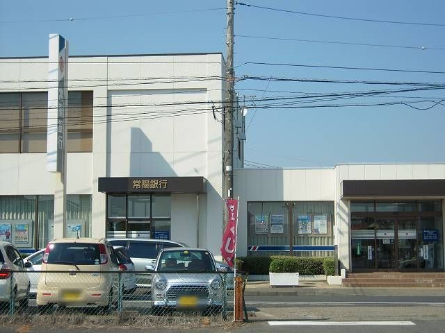 銀行　常陽銀行吉田支店（銀行）まで900m