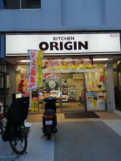 飲食店　キッチンオリジン青物横丁店（飲食店）まで239m