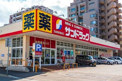 ドラックストア　サンドラッグ南4条店（ドラッグストア）まで199m