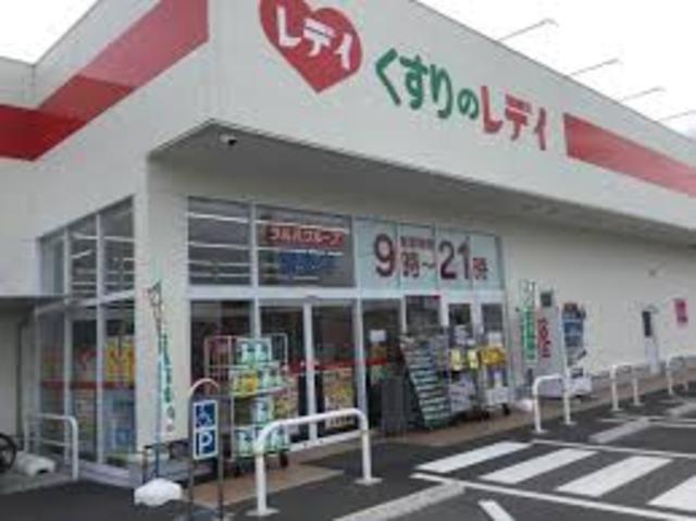 その他　レデイ薬局　堂本店（その他）まで232m