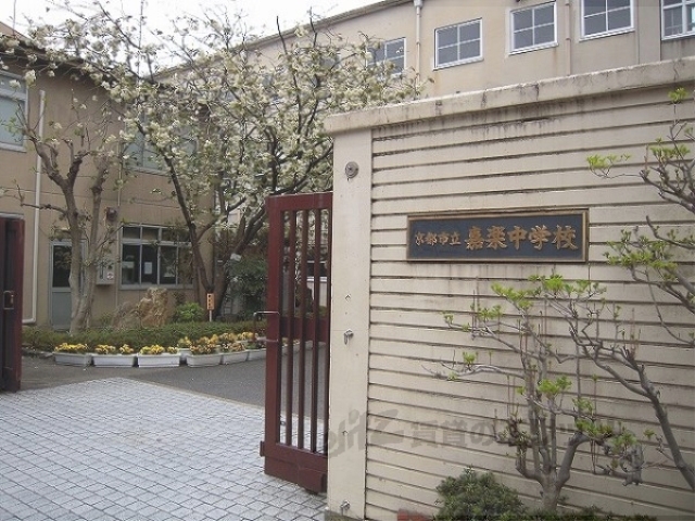 中学校　嘉楽中学校（中学校）まで1100m