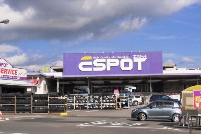 ホームセンター　エスポット御殿場店（ホームセンター）まで650m