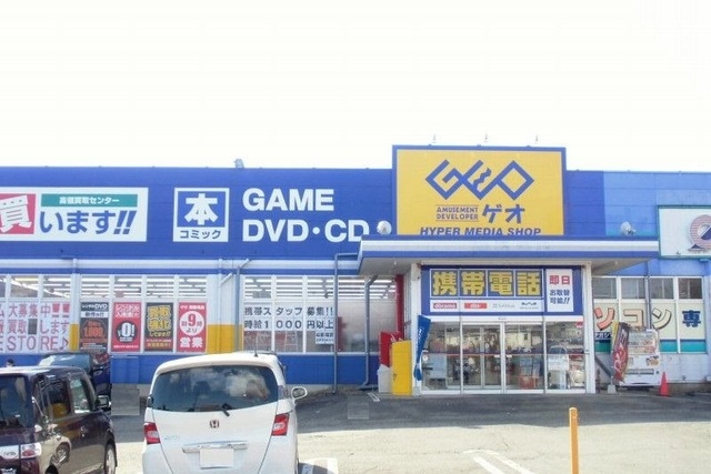 レンタルビデオ　ゲオ御殿場店（レンタルビデオ）まで650m