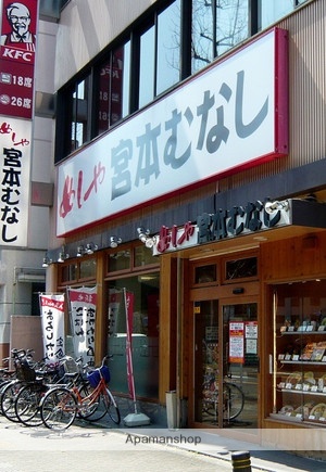 飲食店　宮本むなし（飲食店）まで383m