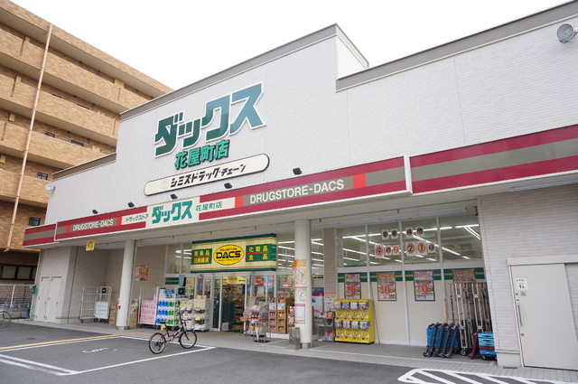 ドラックストア　ダックス　右京花屋町店（ドラッグストア）まで390m