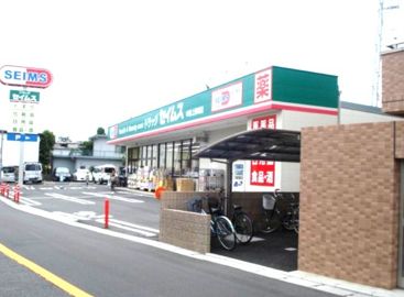 ドラックストア　ドラッグセイムス 武蔵新城店（ドラッグストア）まで676m