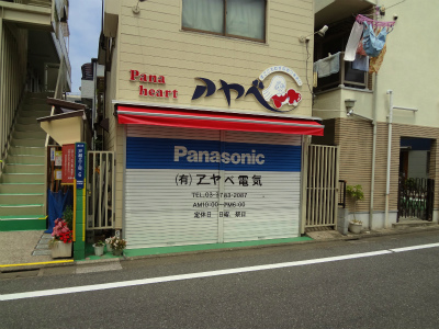 その他　アヤベ電気（その他）まで212m