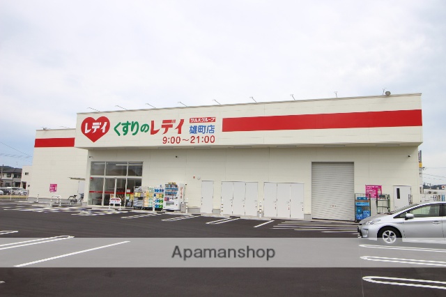 ドラックストア　くすりのレディ雄町店（ドラッグストア）まで523m