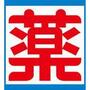 ドラックストア　ドラッグ新生堂中尾店（ドラッグストア）まで401m