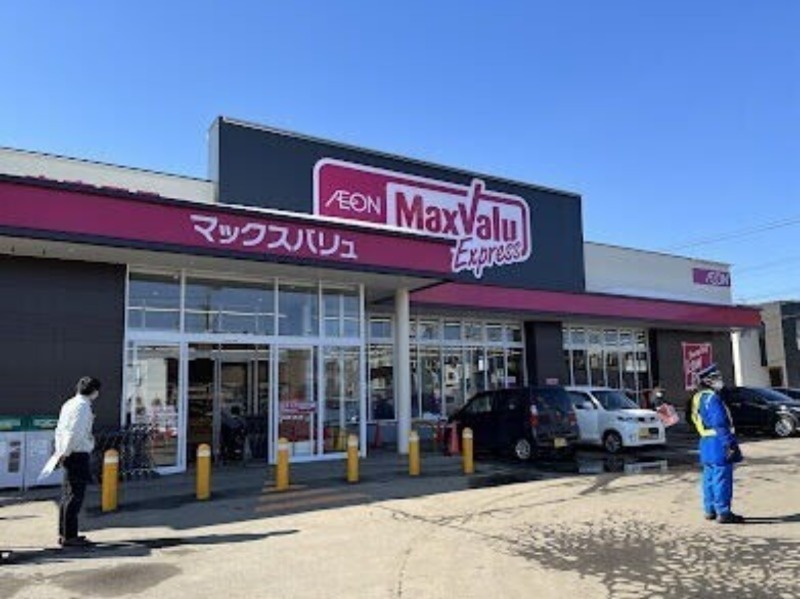 スーパー　マックスバリュエクスプレス新川3条店（スーパー）まで489m