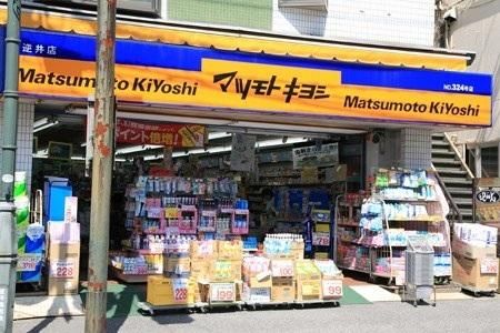 ドラックストア　マツモトキヨシ逆井店（ドラッグストア）まで933m