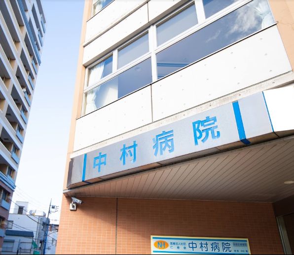 病院　医療法人社団仁寿会中村病院（病院）まで900m