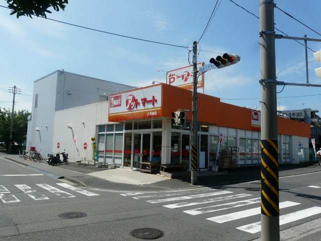 スーパー　アットマート八景島店（スーパー）まで237m