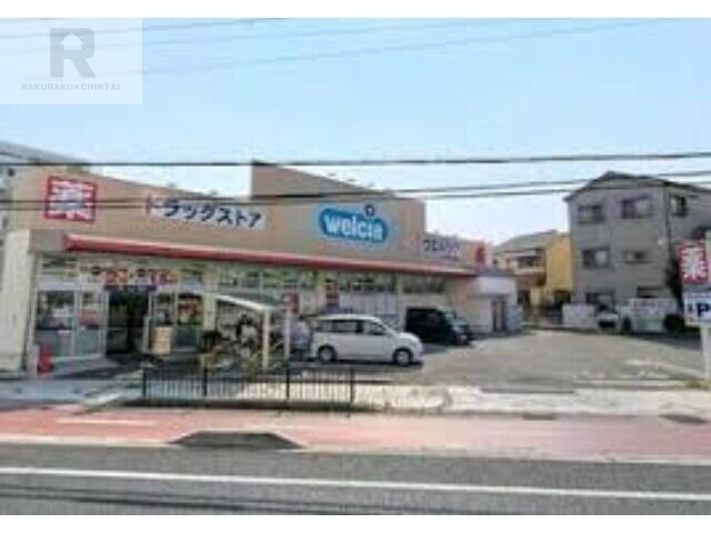 ドラックストア　ウエルシア尼崎御園店（ドラッグストア）まで710m