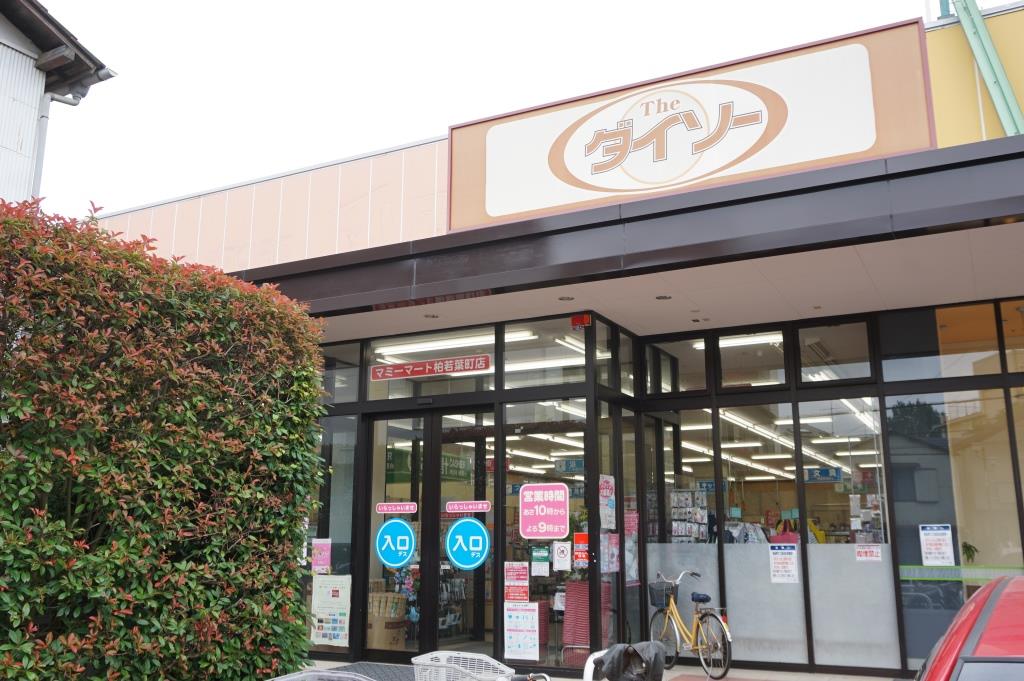 スーパー　ザ・ダイソー マミーマート柏若葉町店（スーパー）まで335m