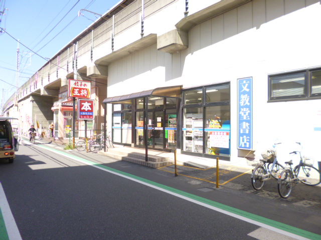 その他　文教堂書店下総中山駅店（その他）まで1870m
