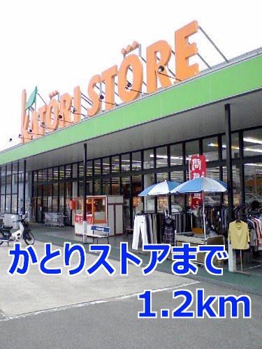 スーパー　かとりストア（スーパー）まで1200m