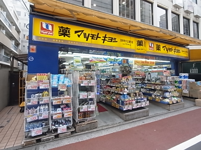 ドラックストア　マツモトキヨシ 吉祥寺大正通り店（ドラッグストア）まで666m