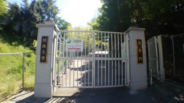 大学・短大　関西大学第5号門（大学・短大）まで105m