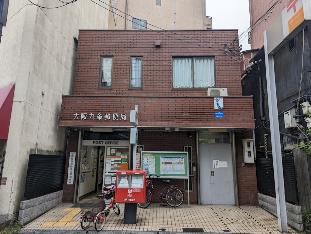 郵便局　大阪九条郵便局（郵便局）まで140m